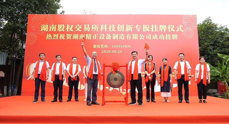 乐竞官网-乐竞（中国）一站式体育服务
设备省科技创新专板挂牌