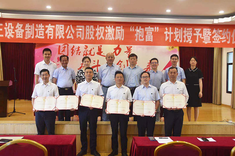 乐竞官网-乐竞（中国）一站式体育服务
股权激励“抱富”计划授予暨签约仪式