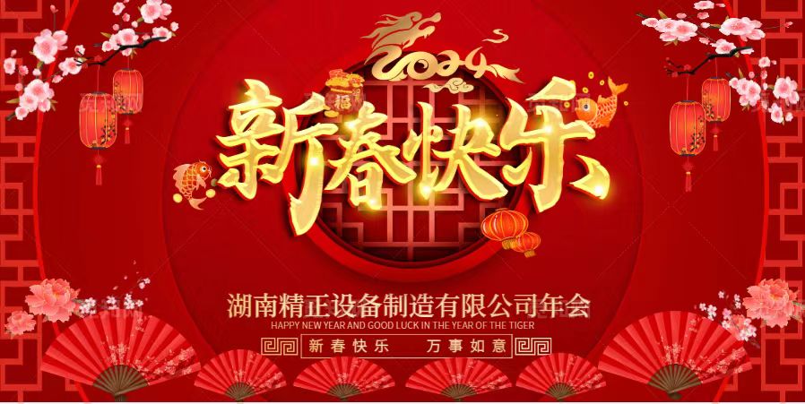 乐竞官网-乐竞（中国）一站式体育服务
2023年终总结表彰大会暨2024新春年会