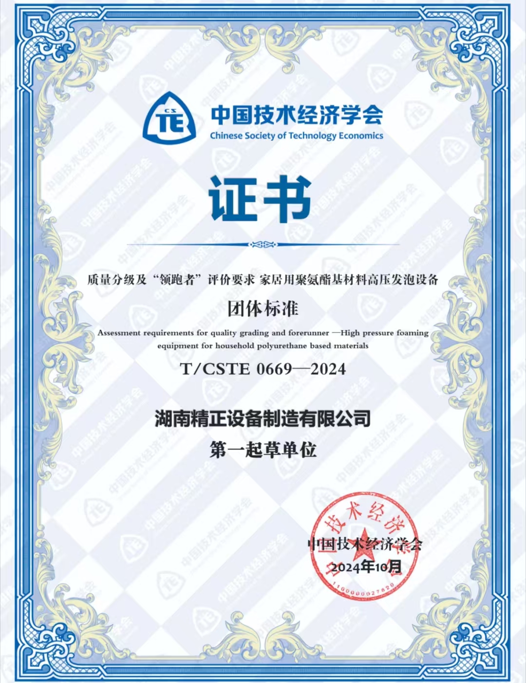 乐竞官网-乐竞（中国）一站式体育服务
荣获中国技术经济学会颁发的“领跑者”团体标准证书