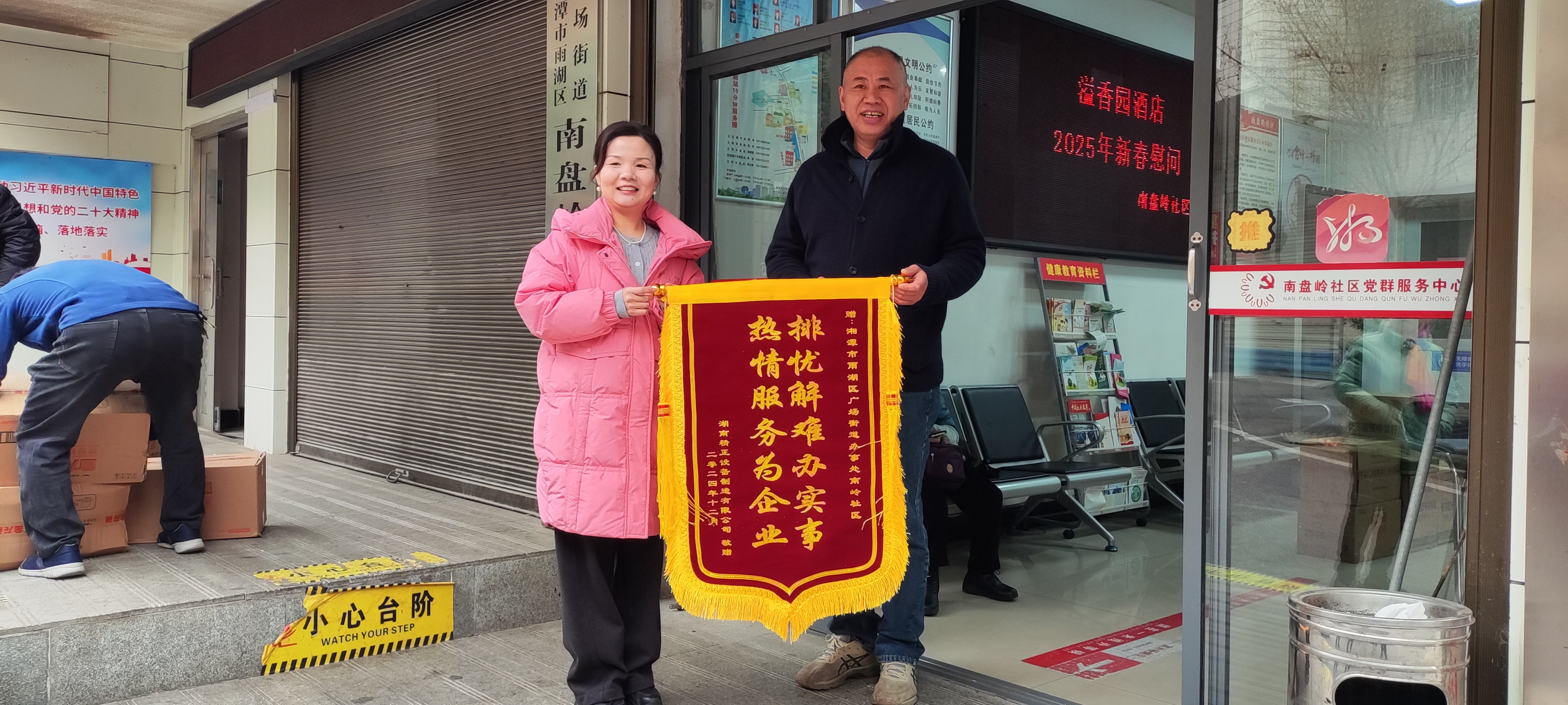 2025新春乐竞官网-乐竞（中国）一站式体育服务
慰问广场街道南岭社区