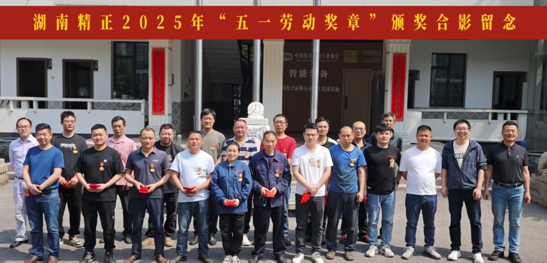 乐竞官网-乐竞（中国）一站式体育服务
2025“五一奖章”颁奖仪式