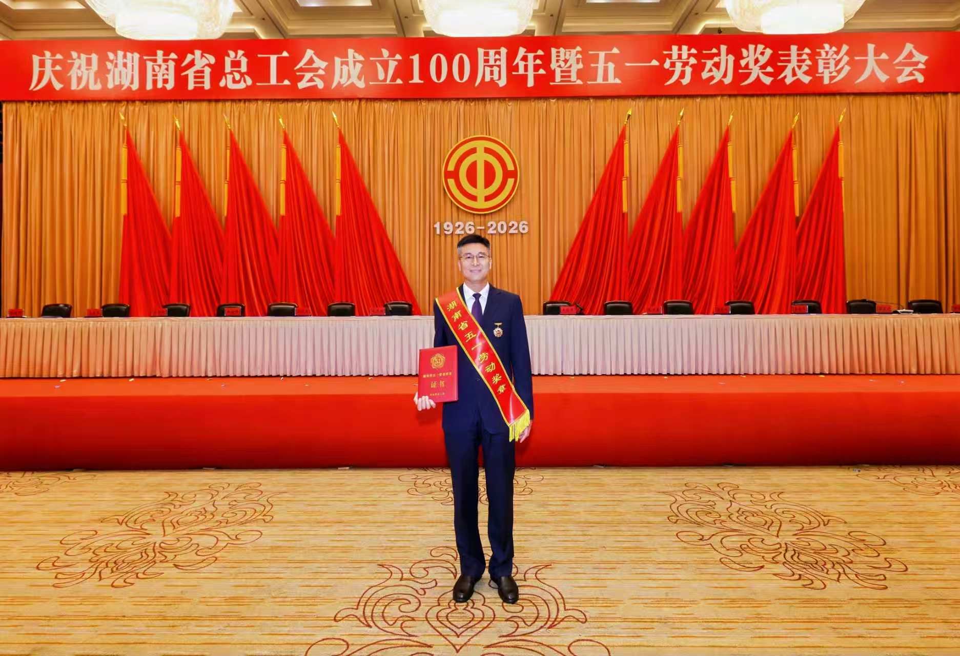 表彰李信仁同志获得湖南省五一劳动奖章